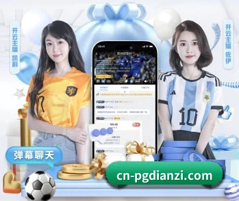 PG电子登陆 APP