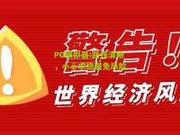 PG模拟器:路线清晰，小心求稳避免风险