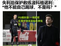 PG模拟器:一场欧冠比赛中球员面临红牌处罚