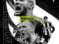 PG模拟器:AC米兰与尤文图斯交手，强强对话
