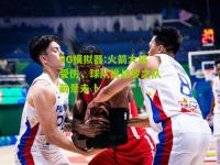PG模拟器:火箭大将受伤，球队挑战梦之队前景未卜