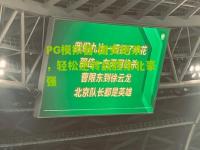 PG模拟器:国安绝杀，轻松逆转战胜东北豪强