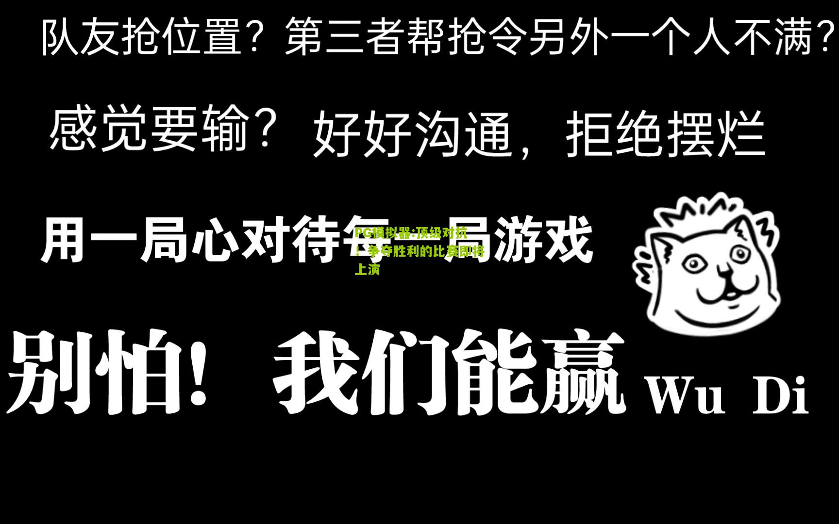 顶级对抗！争夺胜利的比赛即将上演